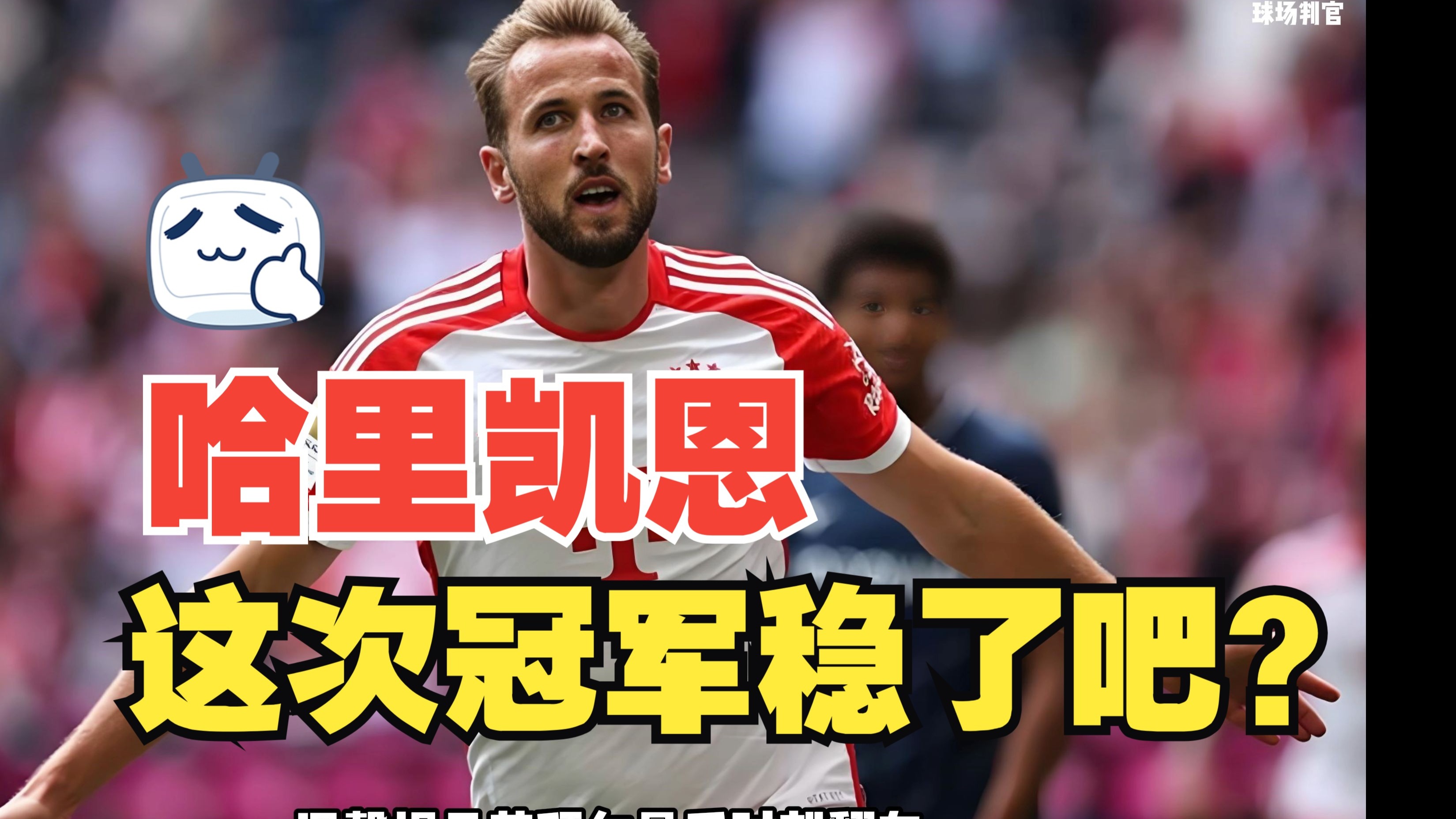 九游入口-凯恩官方宣布锐不可当新规，切尔西引发争议！赢得满堂喝彩的简单介绍